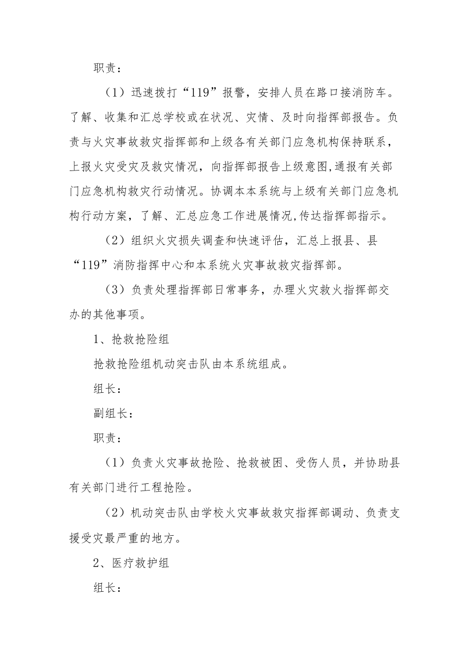 小学火灾事故应急预案.docx_第2页