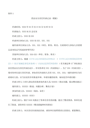 安全责任约谈记录（模板）.docx