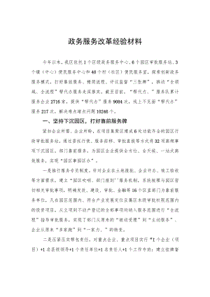 政务服务改革经验材料.docx