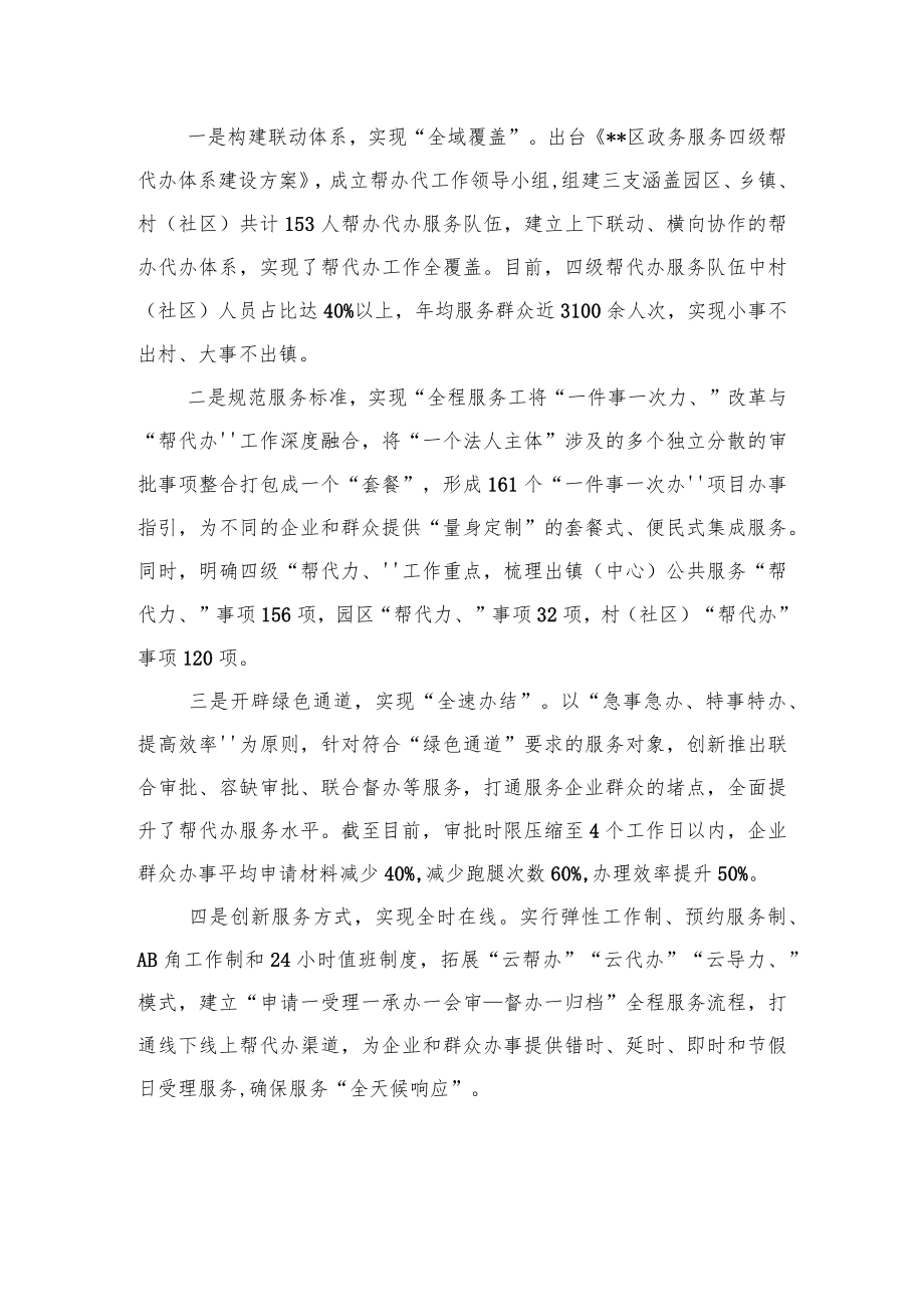 政务服务改革经验材料.docx_第3页