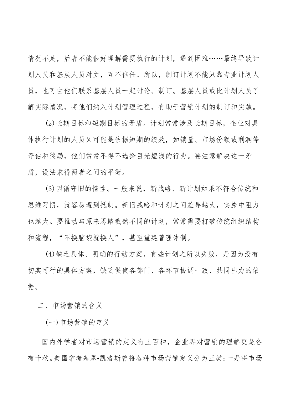 低功耗无线物联网设备行业市场现状调查及投资策略分析.docx_第2页