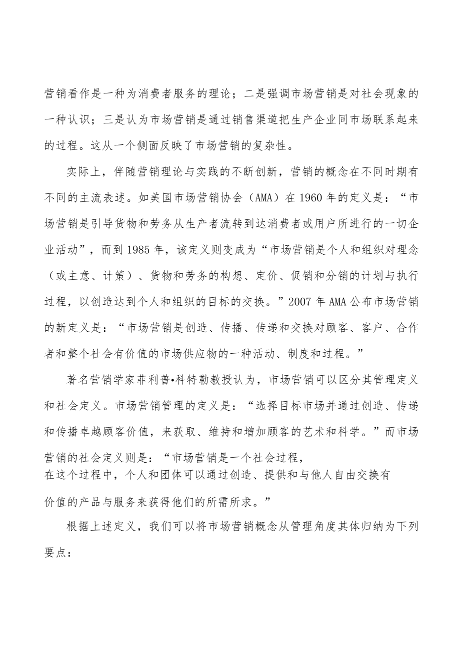低功耗无线物联网设备行业市场现状调查及投资策略分析.docx_第3页