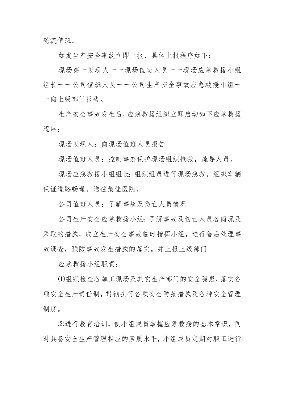 工程应急预案及应急措施.docx_第2页