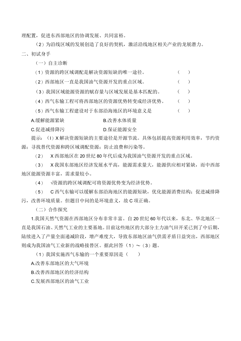 学案资源跨区域调配.docx_第3页