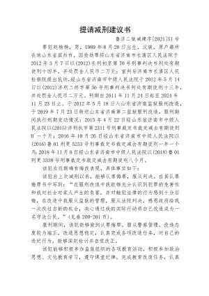 提请减刑建议书.docx