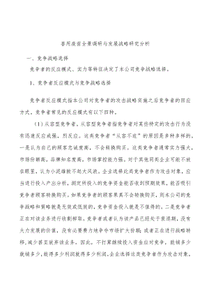 兽用疫苗全景调研与发展战略研究分析.docx