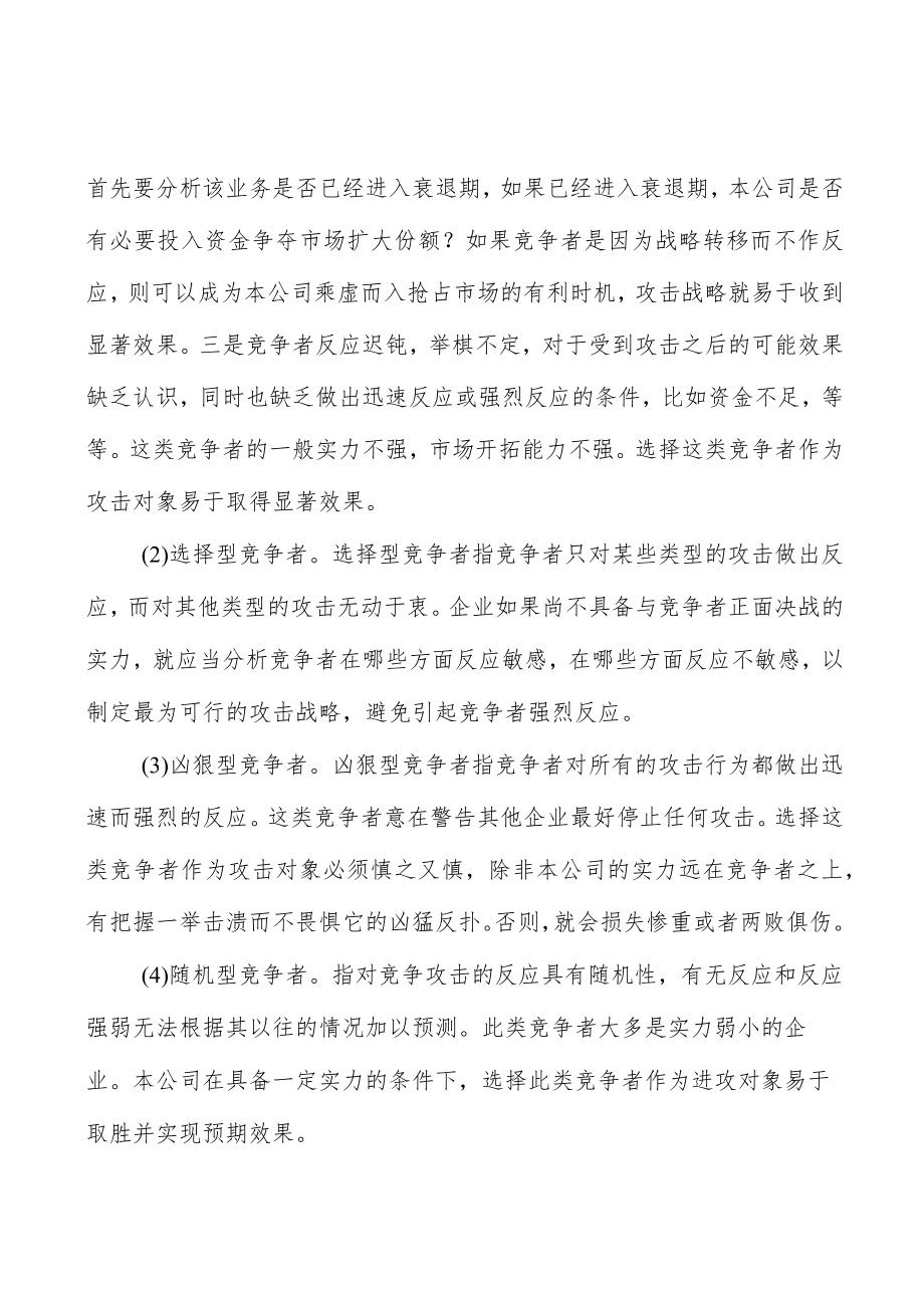 兽用疫苗全景调研与发展战略研究分析.docx_第2页