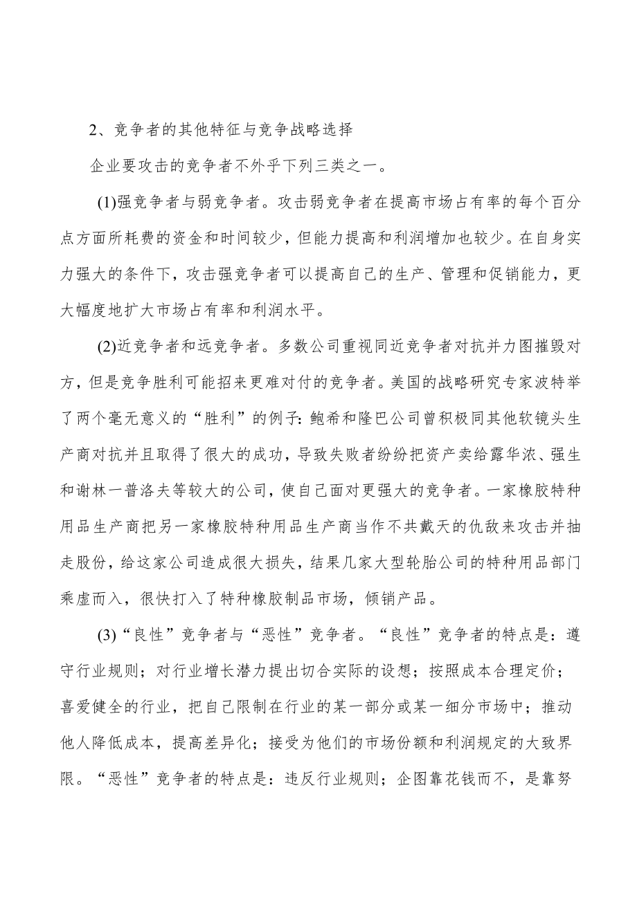 兽用疫苗全景调研与发展战略研究分析.docx_第3页