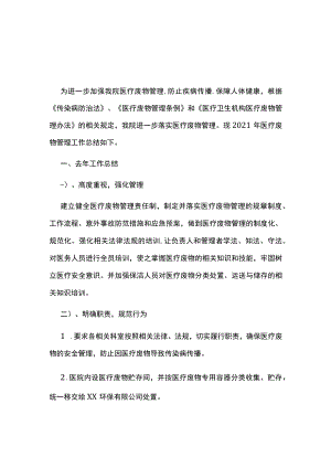 医疗废物管理工作年终总结.docx