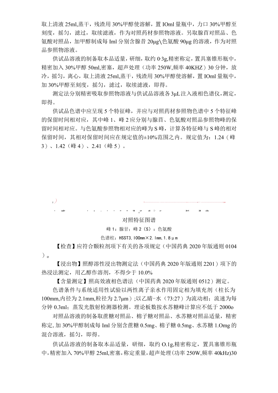 吉林中药莲子配方颗粒标准.docx_第2页