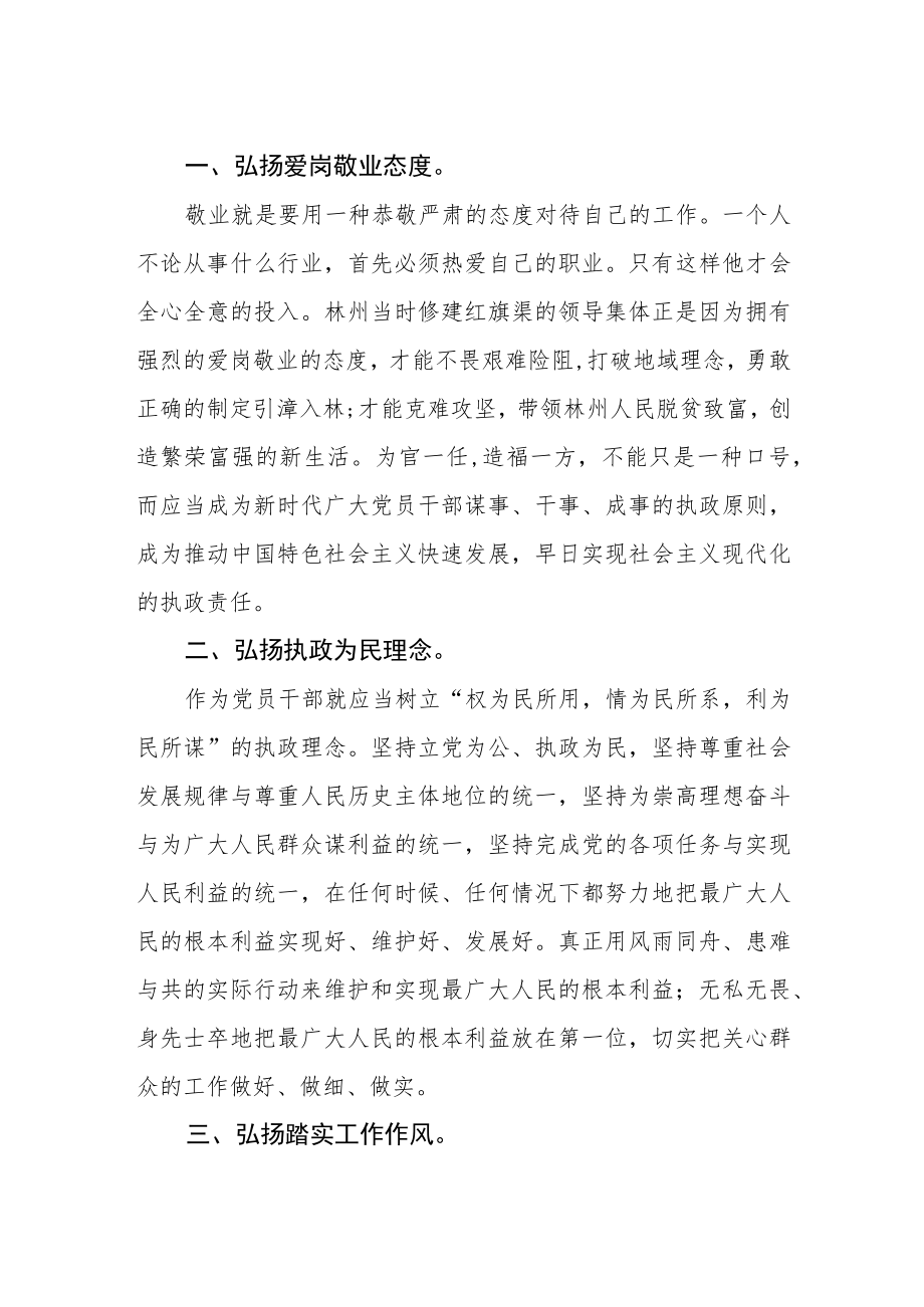 弘扬红旗渠精神心得体会.docx_第2页