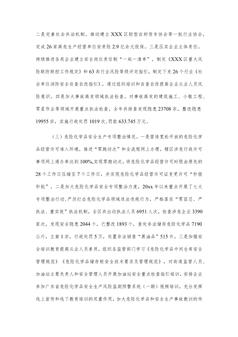 xxx区20xx年度安全生产专项整治三年行动工作总结报告.docx_第3页