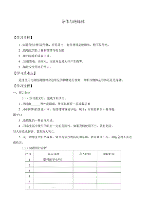 学案导体与绝缘体.docx