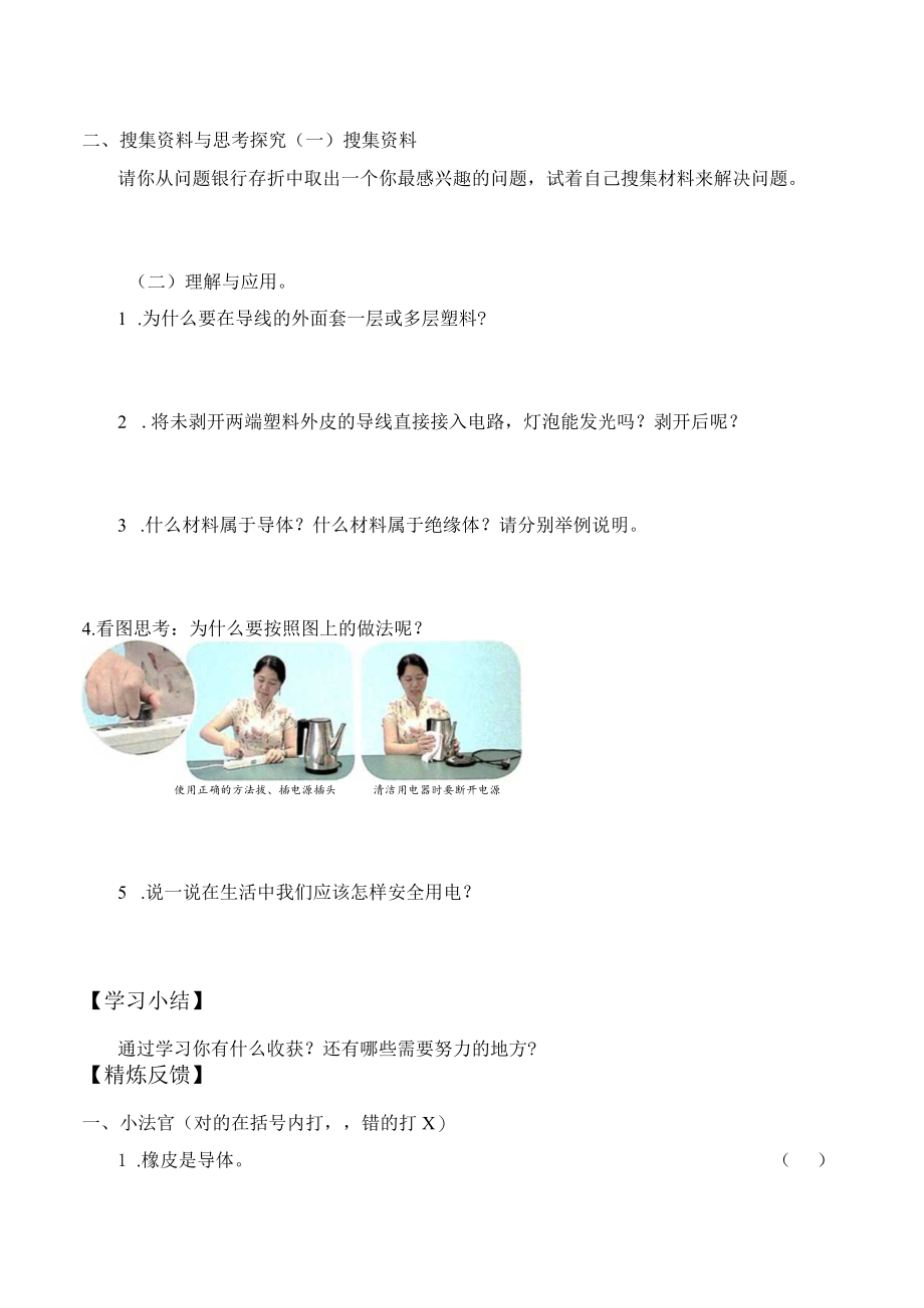 学案导体与绝缘体.docx_第2页