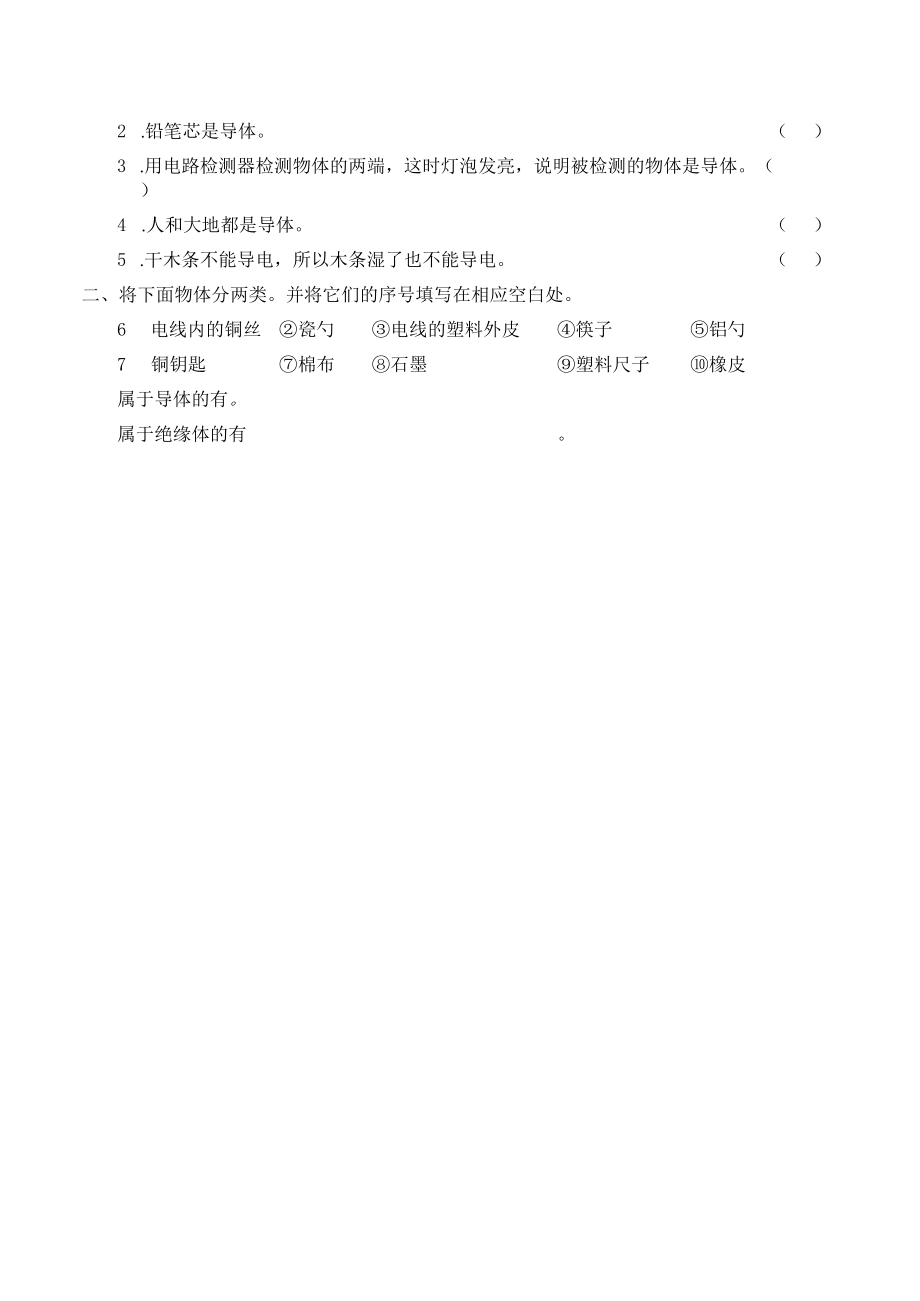 学案导体与绝缘体.docx_第3页