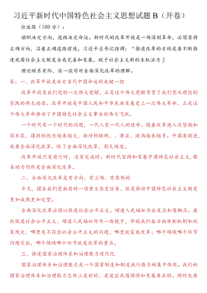 理论联系实际谈一谈你对全面深化改革的理解.docx