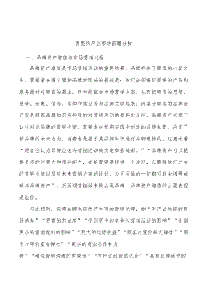 离型纸产业市场前瞻分析.docx