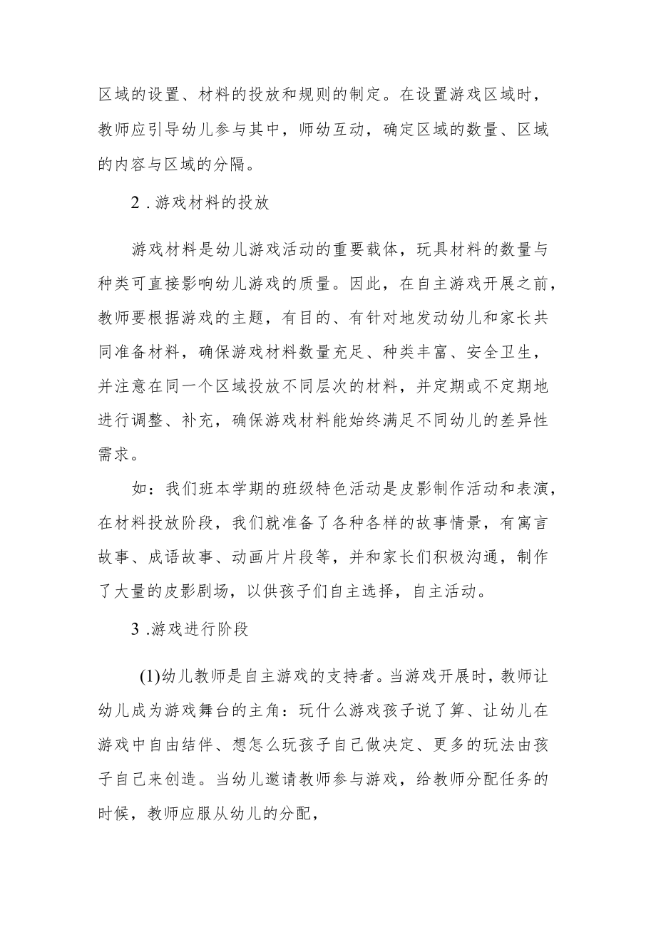 【教学研究】幼儿园自主游戏的探究与指导策略.docx_第3页