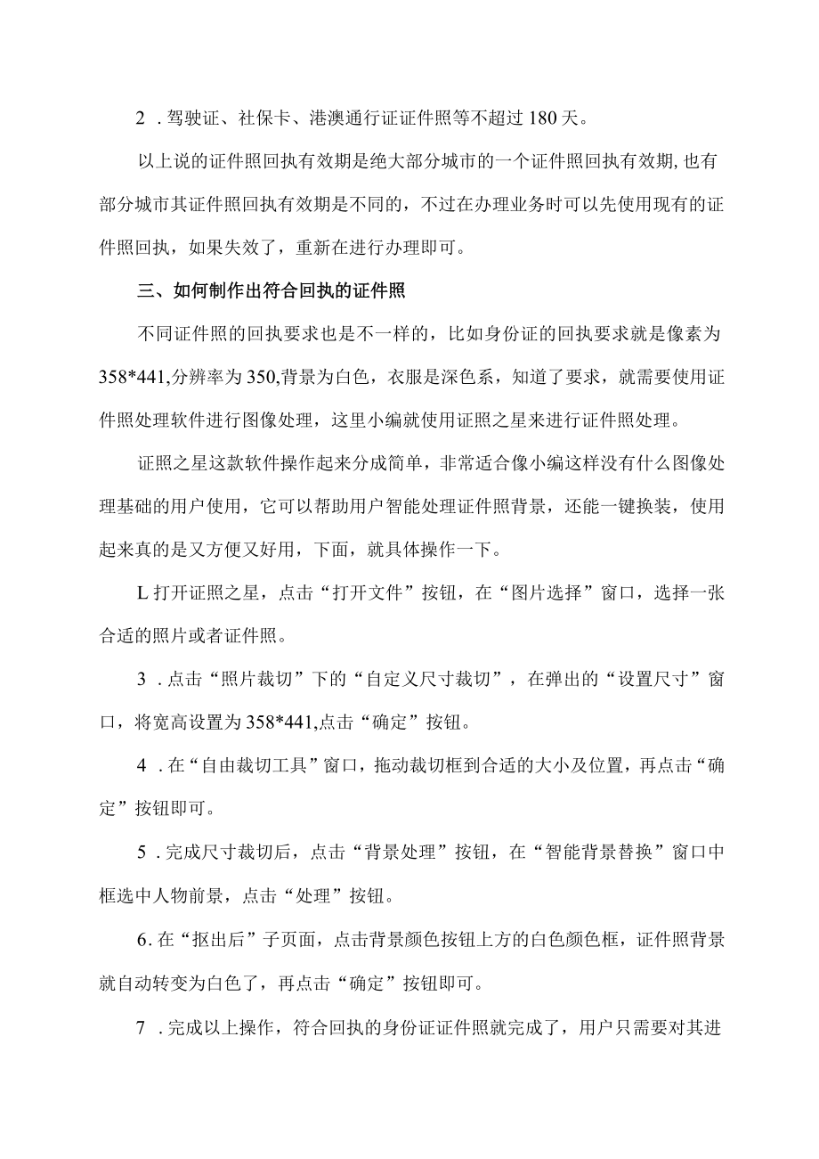 回执证件照是什么意思.docx_第2页