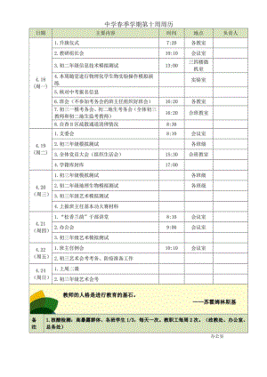 中学春季学期第10周周历.docx