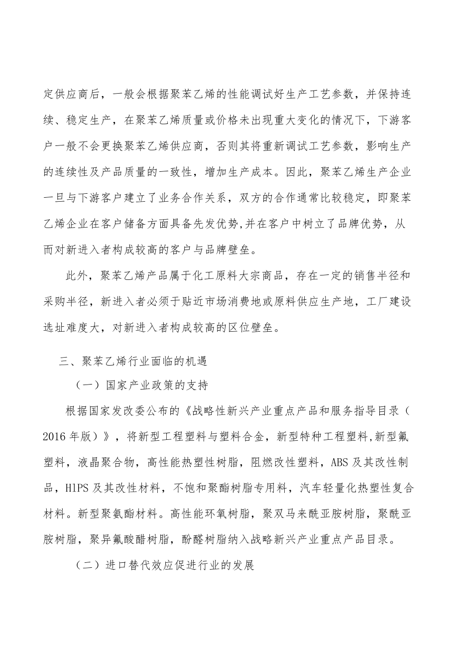 LED照明聚苯乙烯行业市场现状调查及投资策略分析.docx_第2页