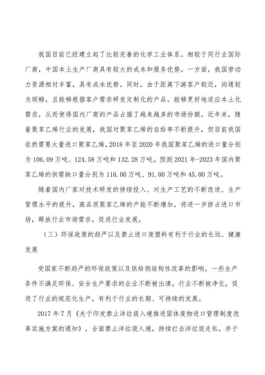 LED照明聚苯乙烯行业市场现状调查及投资策略分析.docx_第3页
