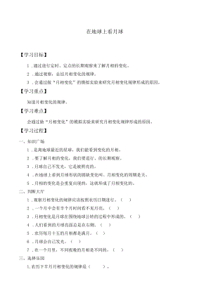 学案在地球上看月球.docx