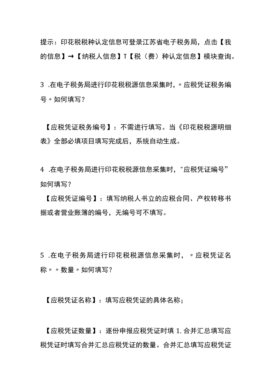 印花税申报时无法选择减半的优惠代码怎么办呢.docx_第2页