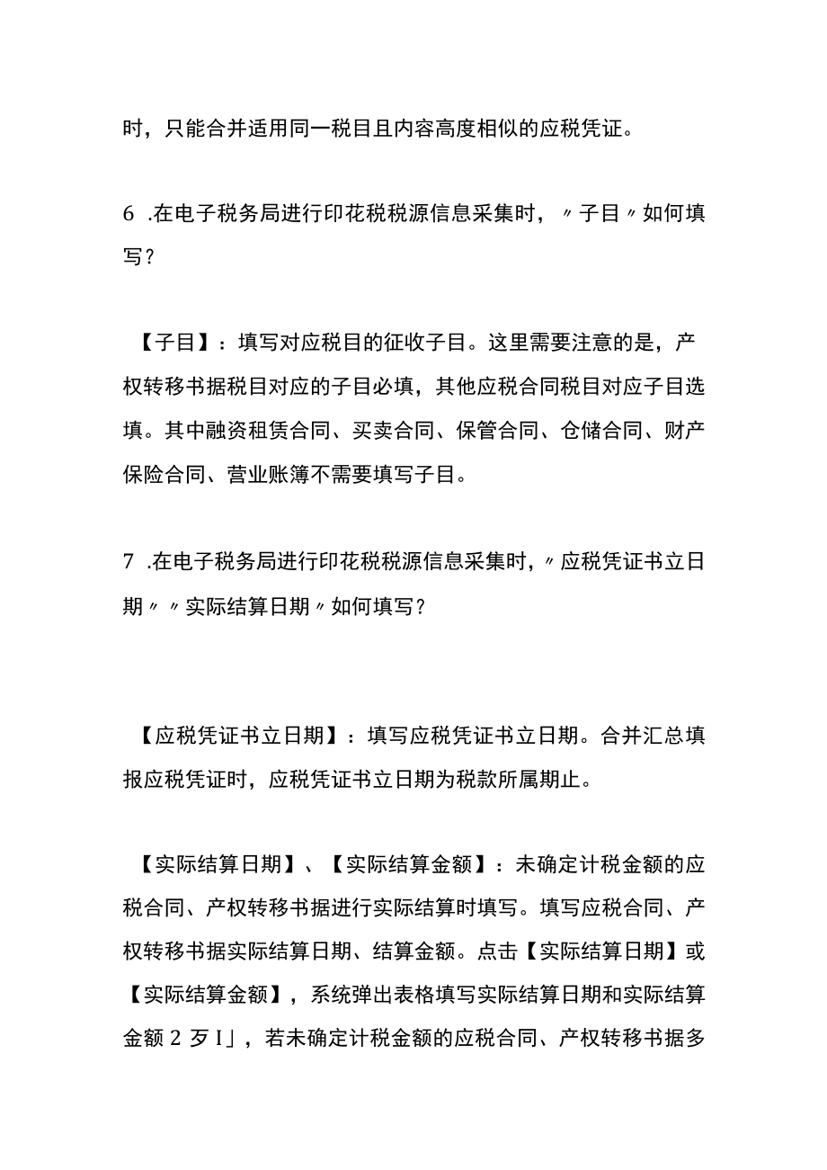 印花税申报时无法选择减半的优惠代码怎么办呢.docx_第3页