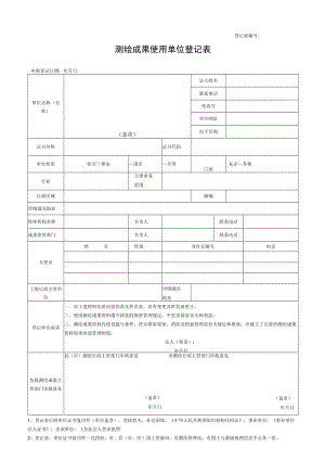 登记表编号：.docx