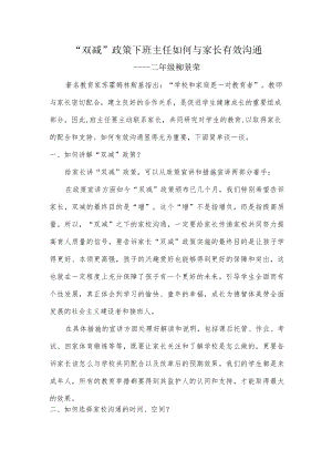 家校有效沟通.docx