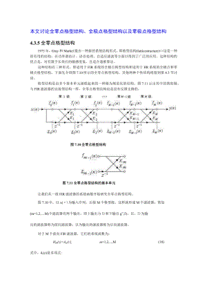 FIR-滤波器和-IIR-滤波器的格型-梯形结构.docx
