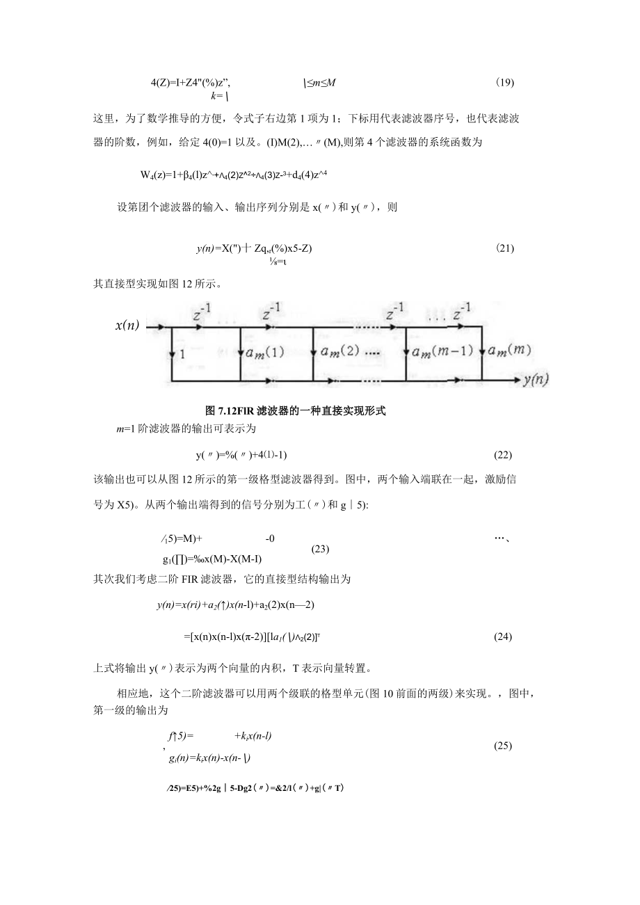 FIR-滤波器和-IIR-滤波器的格型-梯形结构.docx_第2页