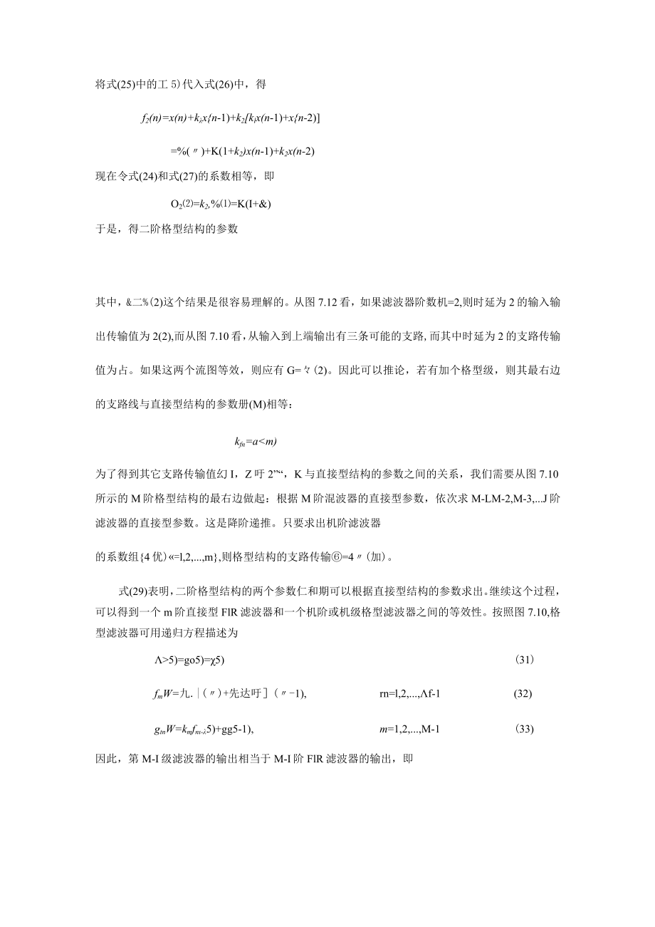 FIR-滤波器和-IIR-滤波器的格型-梯形结构.docx_第3页