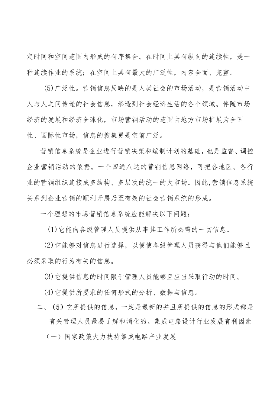 低功耗无线物联网设备行业投资价值分析及发展前景预测分析.docx_第2页