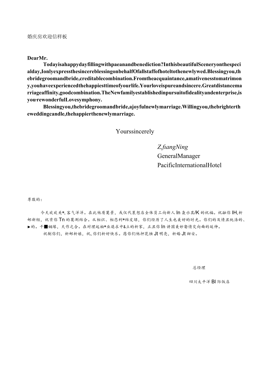 婚房欢迎信.docx_第1页