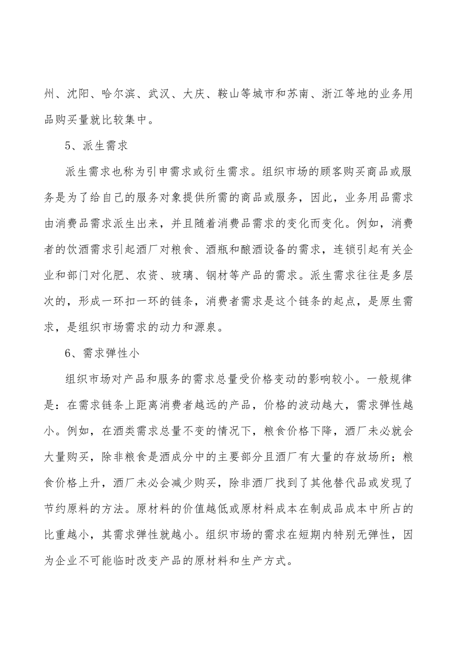 3DCAD行业投资价值分析及发展前景预测分析.docx_第2页