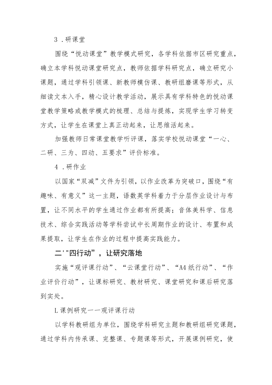 实验小学2022-2023学年度第一学期教学工作计划.docx_第2页