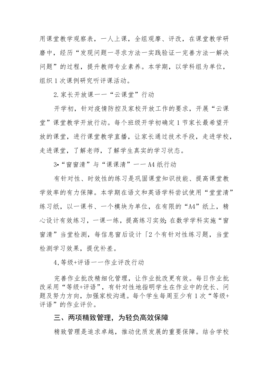 实验小学2022-2023学年度第一学期教学工作计划.docx_第3页