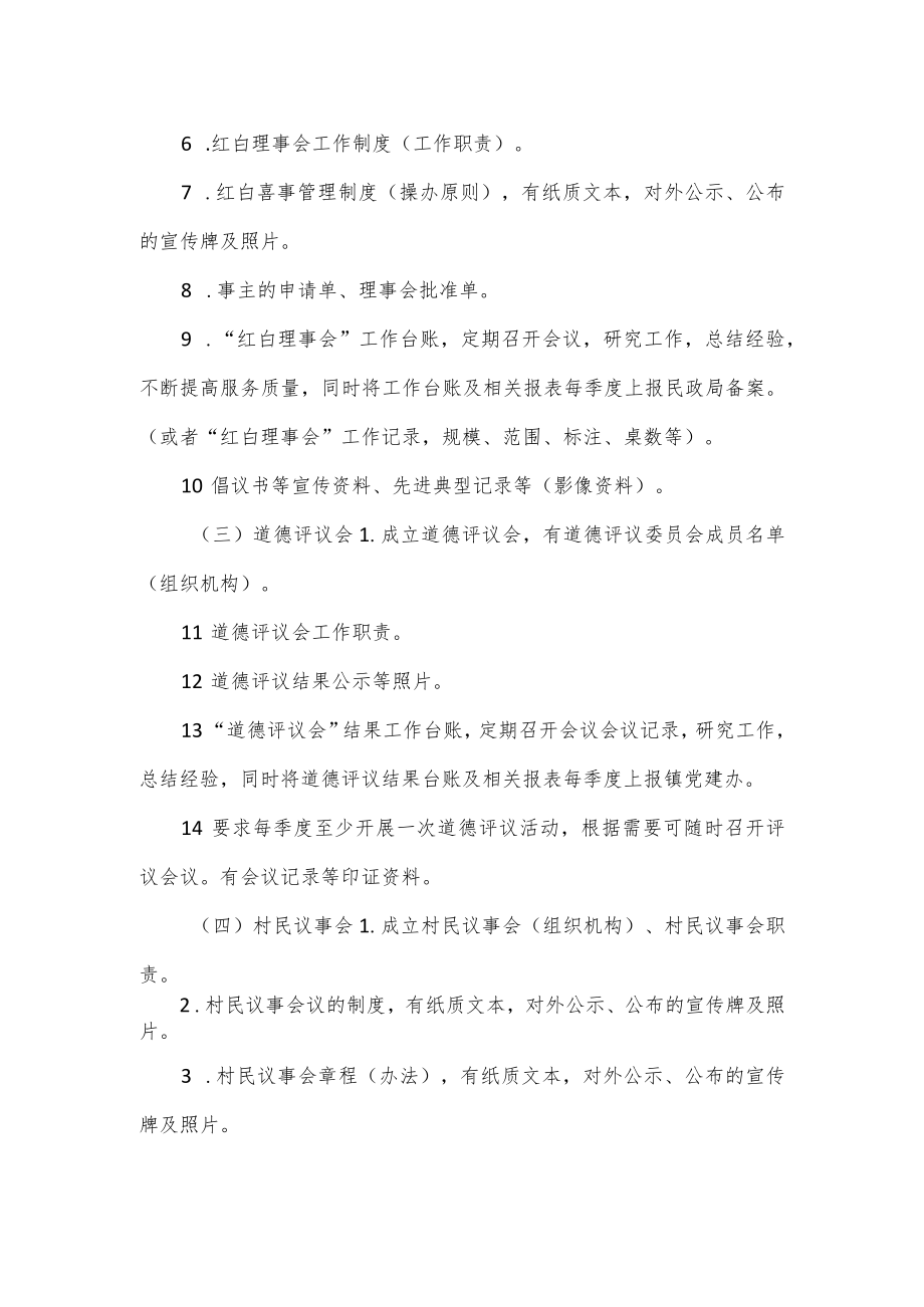 乡镇健全完善一约四会制度方案（四页）.docx_第2页