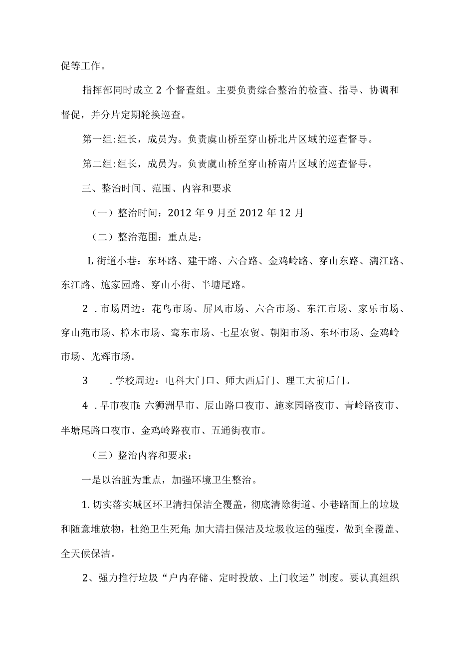 市容环境卫生综合整治工作方案.docx_第2页