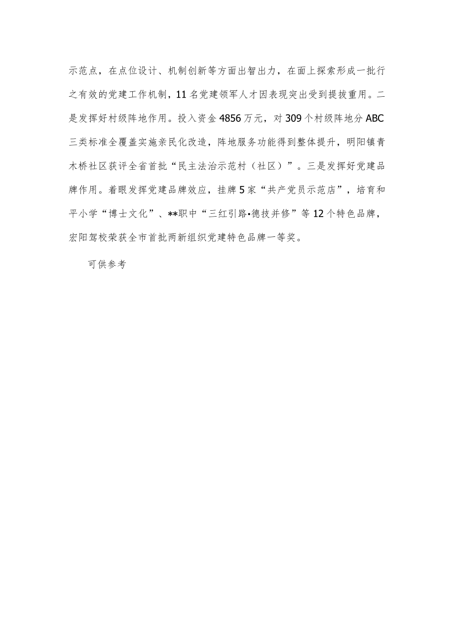 基层党建重点任务落实情况介绍材料供借鉴.docx_第2页