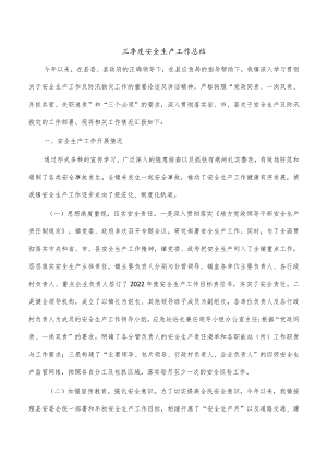 三季度安全生产工作总结.docx