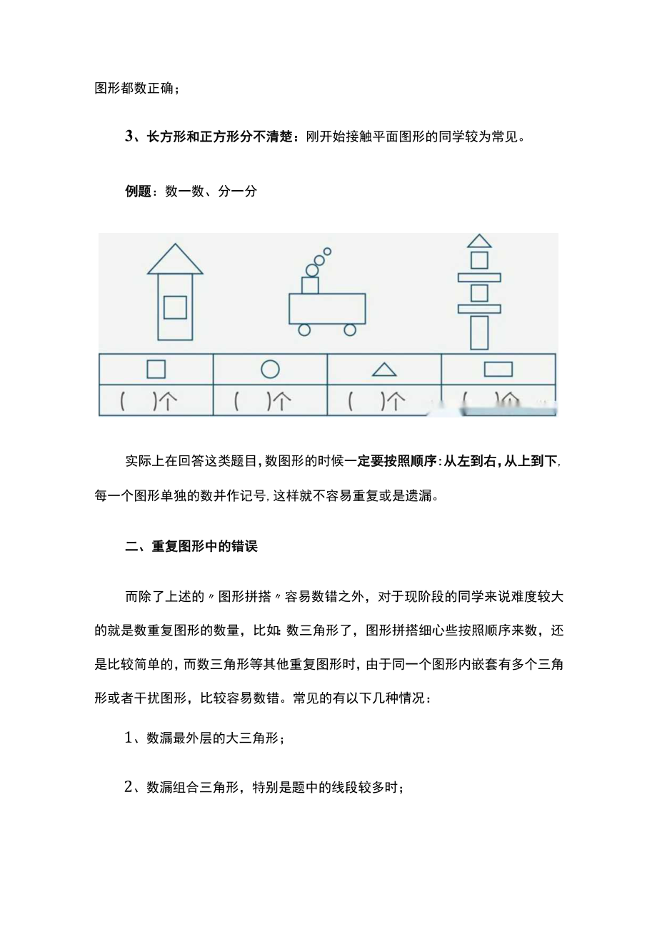 一年级组合图形高度的问题.docx_第2页