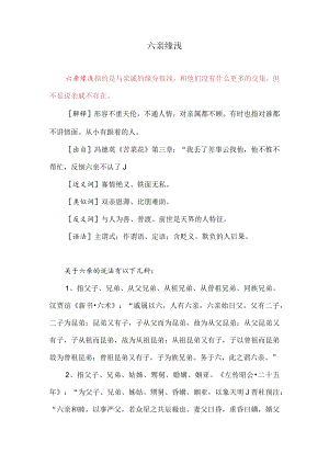 六亲缘浅什么意思.docx