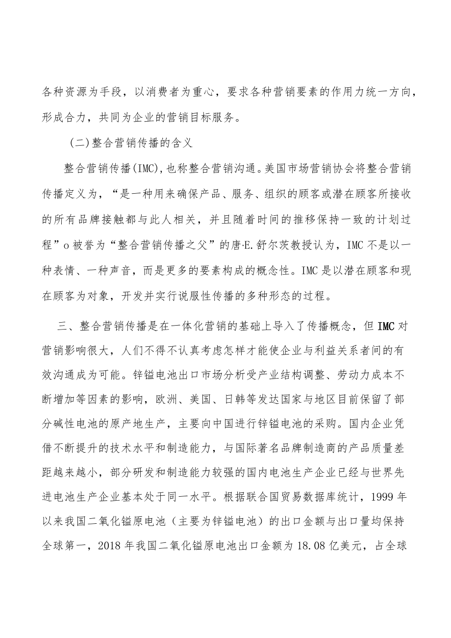 碱性电池产业发展前景预测与投资战略规划分析.docx_第3页