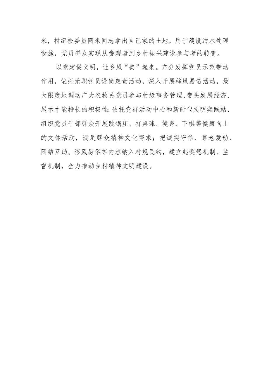 乡村振兴亮点材料 党建促脱贫（改）.docx_第2页