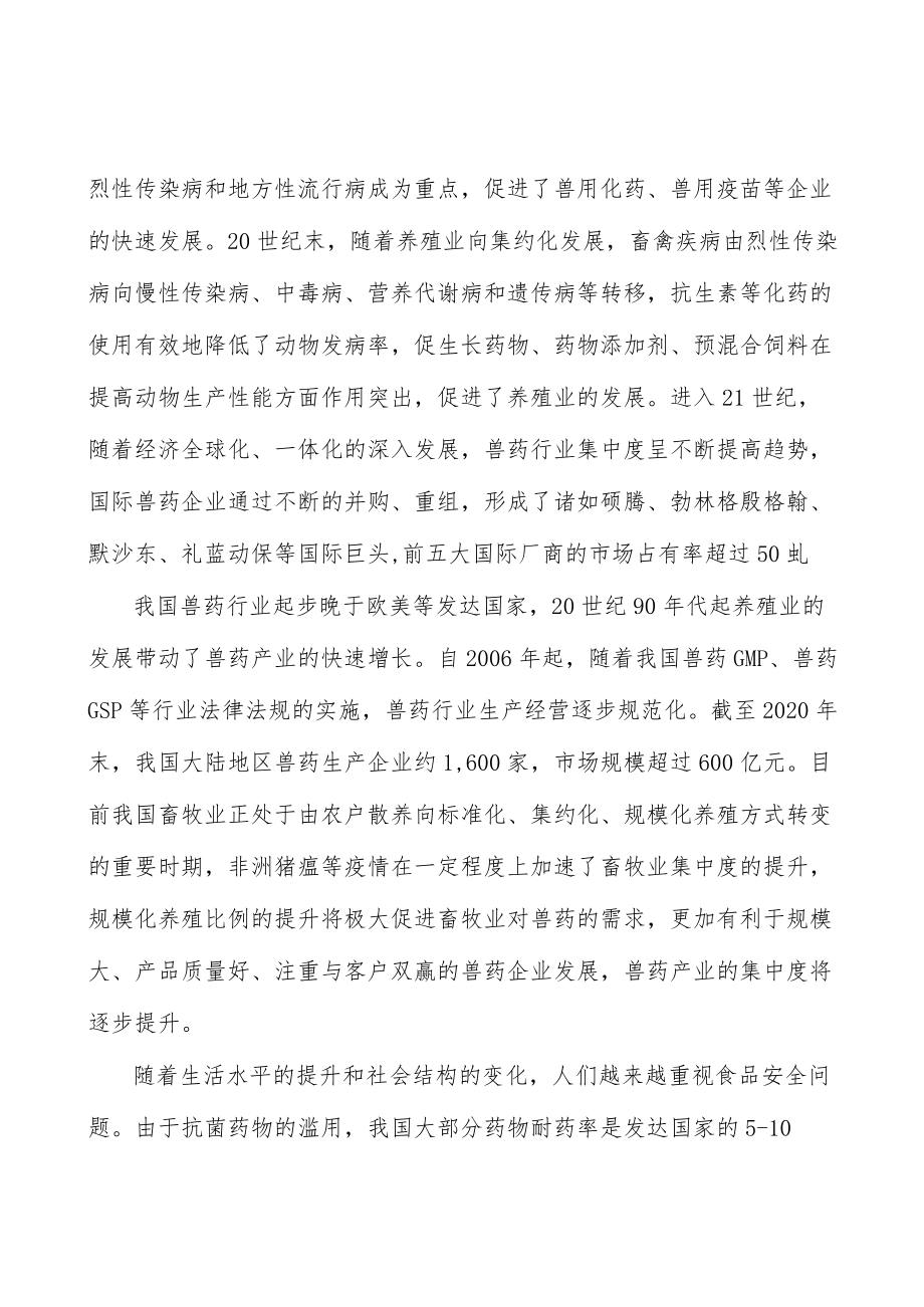 兽用疫苗行业发展基本情况分析.docx_第3页
