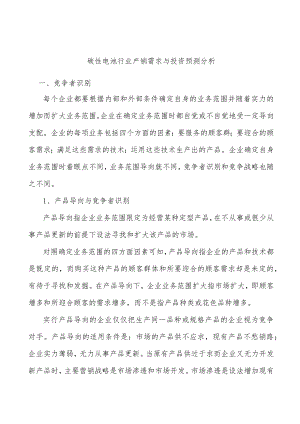 碳性电池行业产销需求与投资预测分析.docx