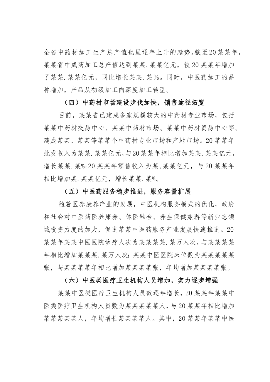 某某省统计局关于中医药产业发展情况的调查研究报告.docx_第3页